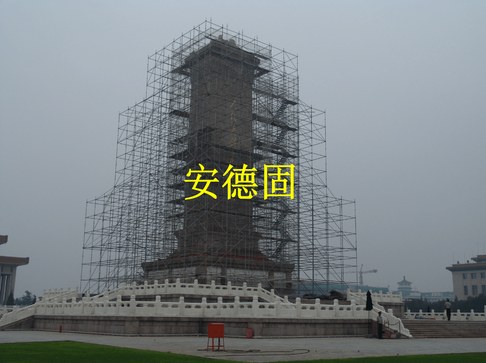 人民英雄纪念碑维护设施搭建